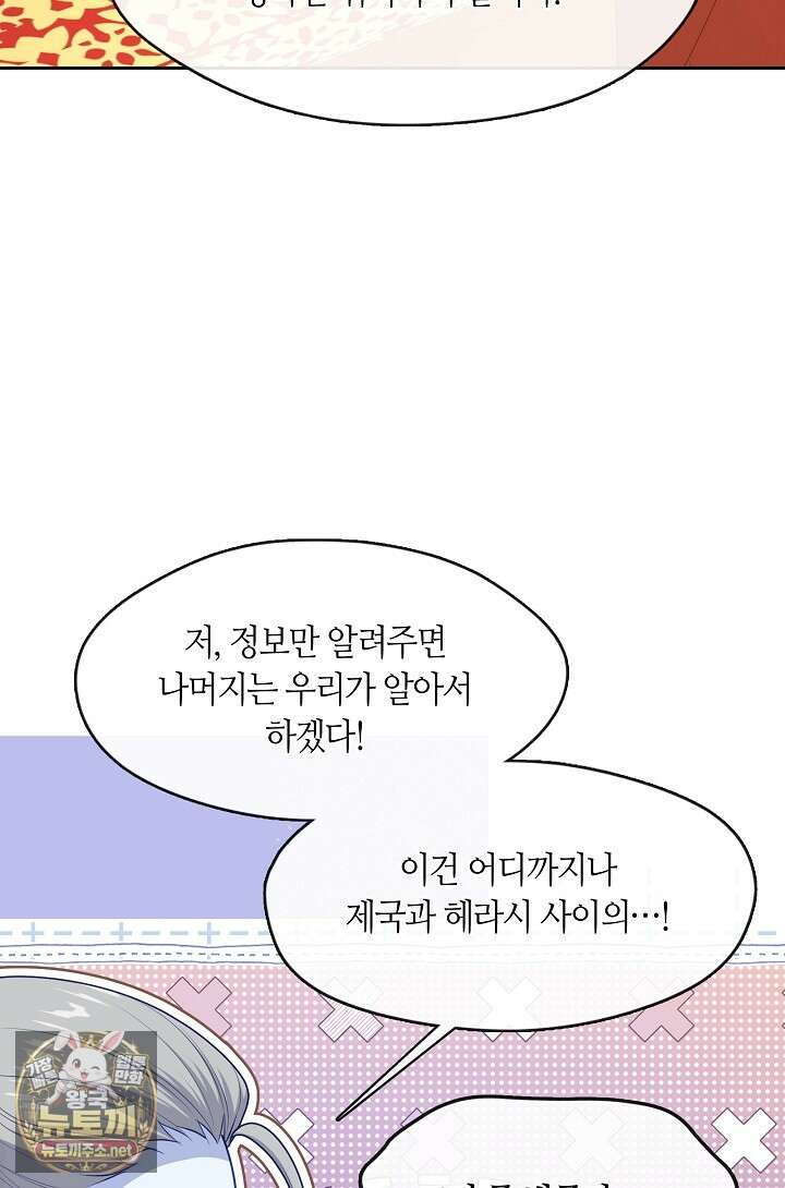 그 악녀를 조심하세요! 특별외전 8화 110