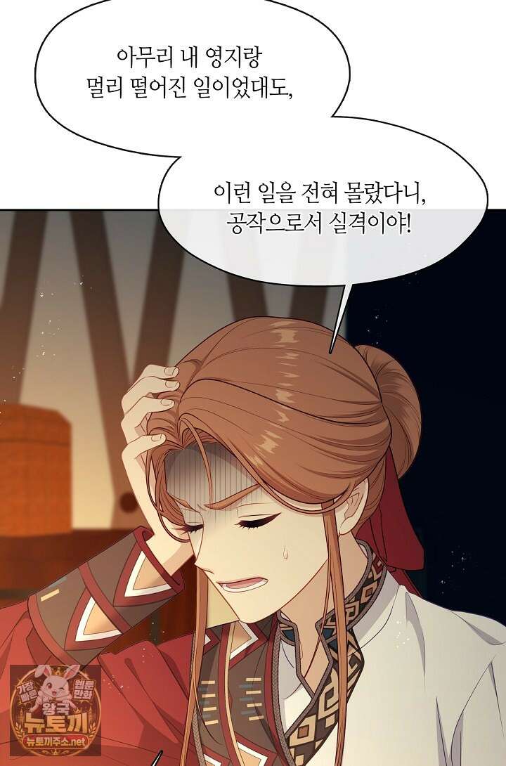 그 악녀를 조심하세요! 특별외전 8화 113