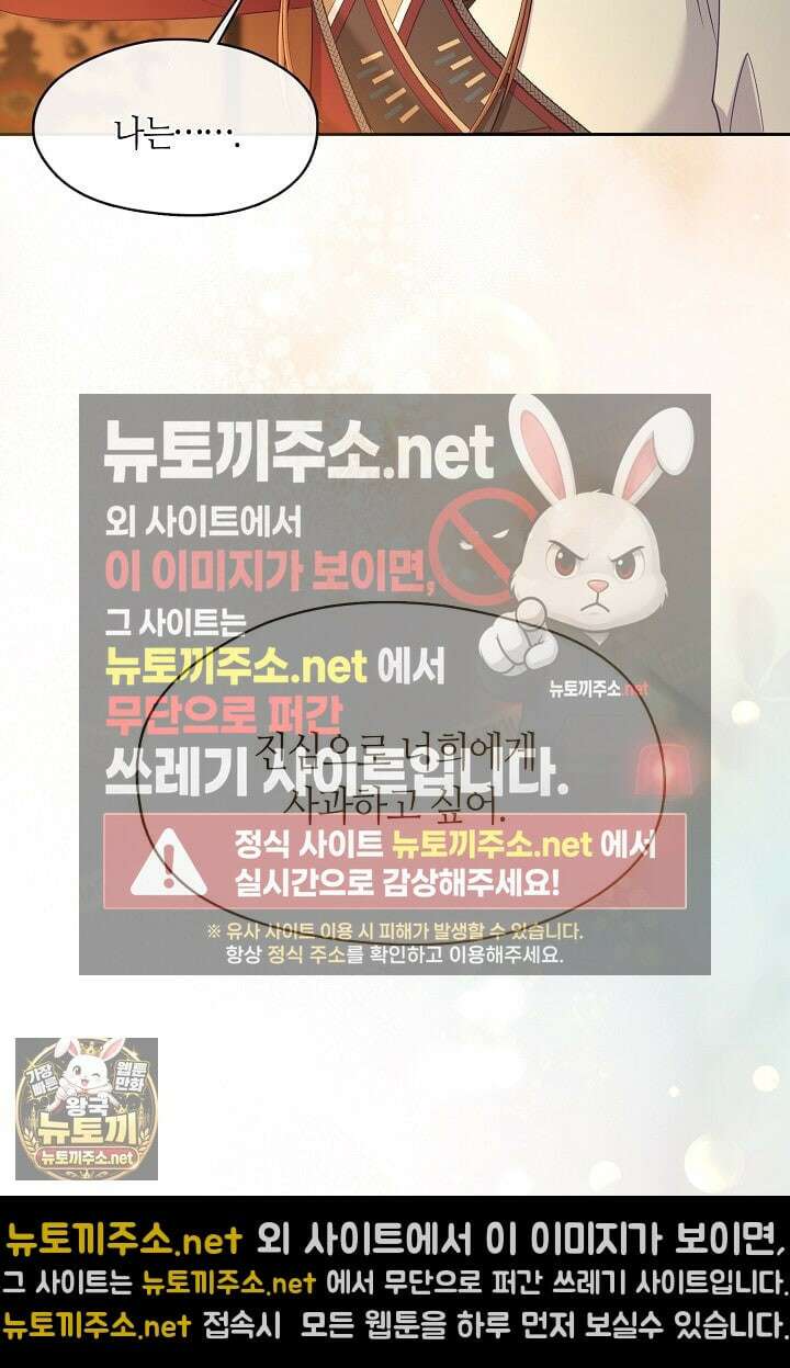 그 악녀를 조심하세요! 특별외전 8화 114