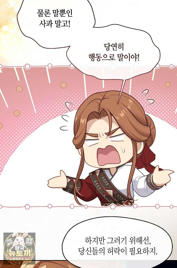 그 악녀를 조심하세요! 특별외전 8화 116