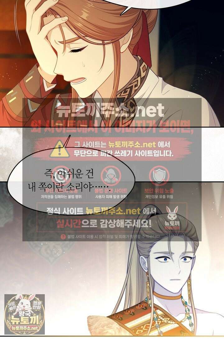 그 악녀를 조심하세요! 특별외전 8화 117