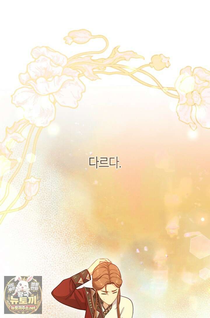그 악녀를 조심하세요! 특별외전 8화 118