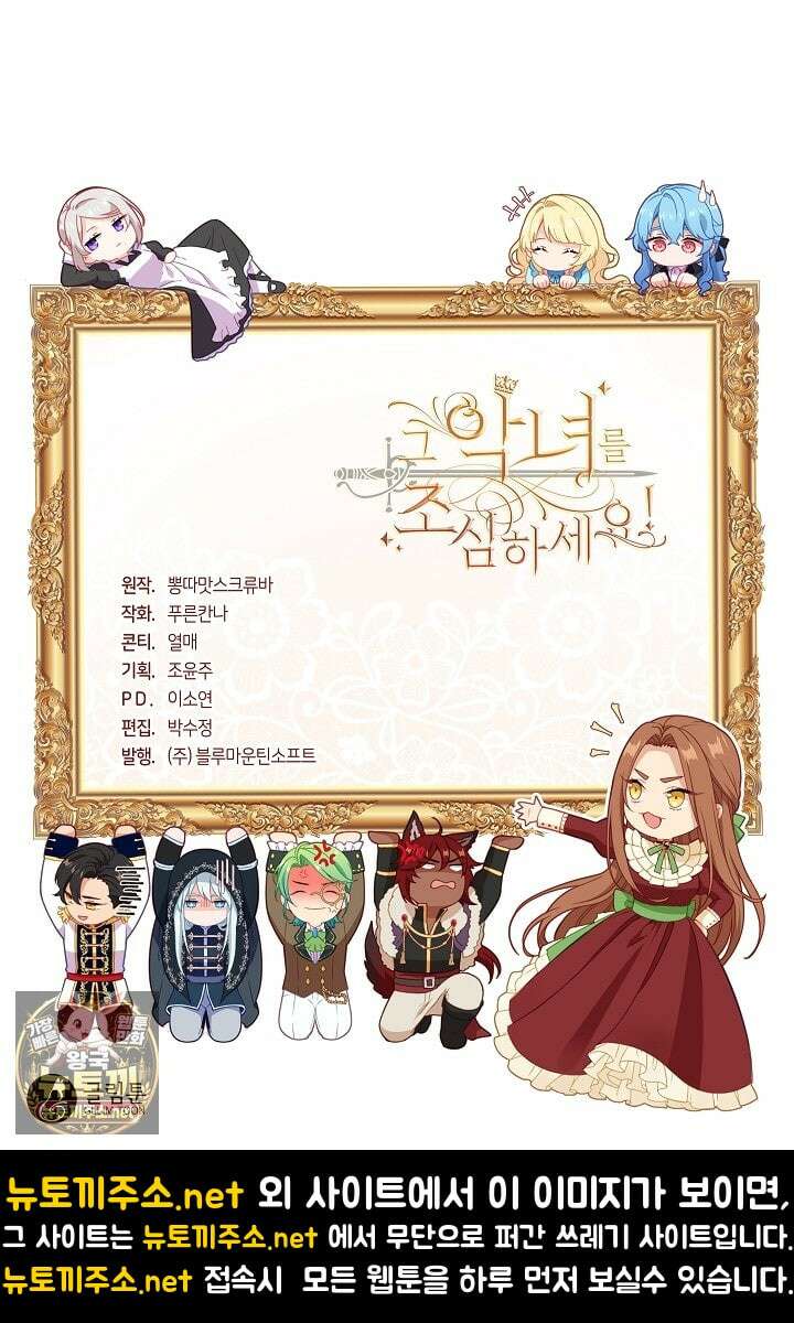 그 악녀를 조심하세요! 특별외전 8화 122