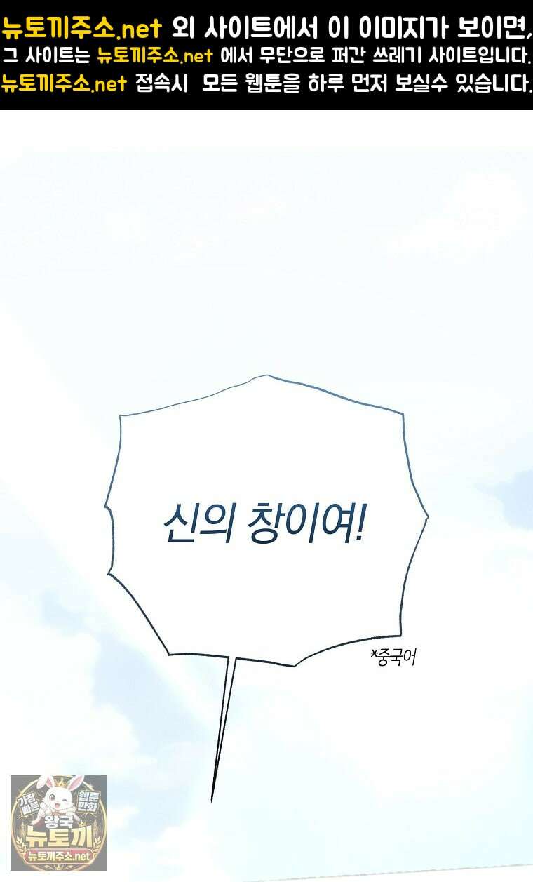 랭커를 위한 바른 생활 안내서 81화 1