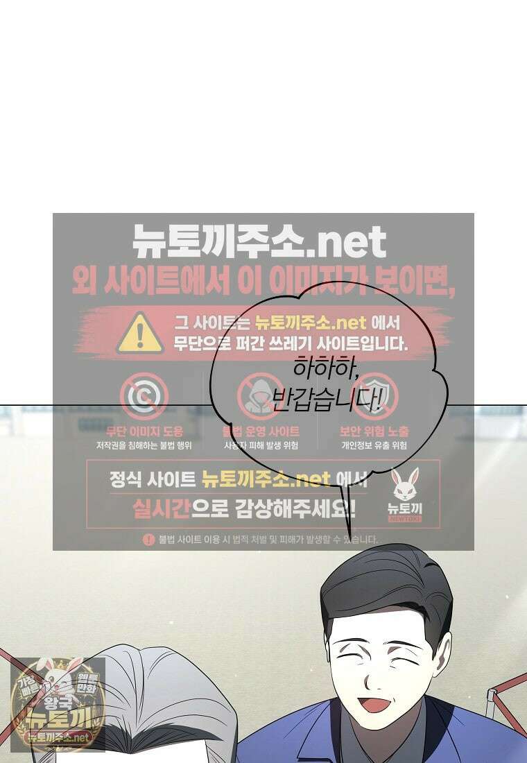 랭커를 위한 바른 생활 안내서 81화 3