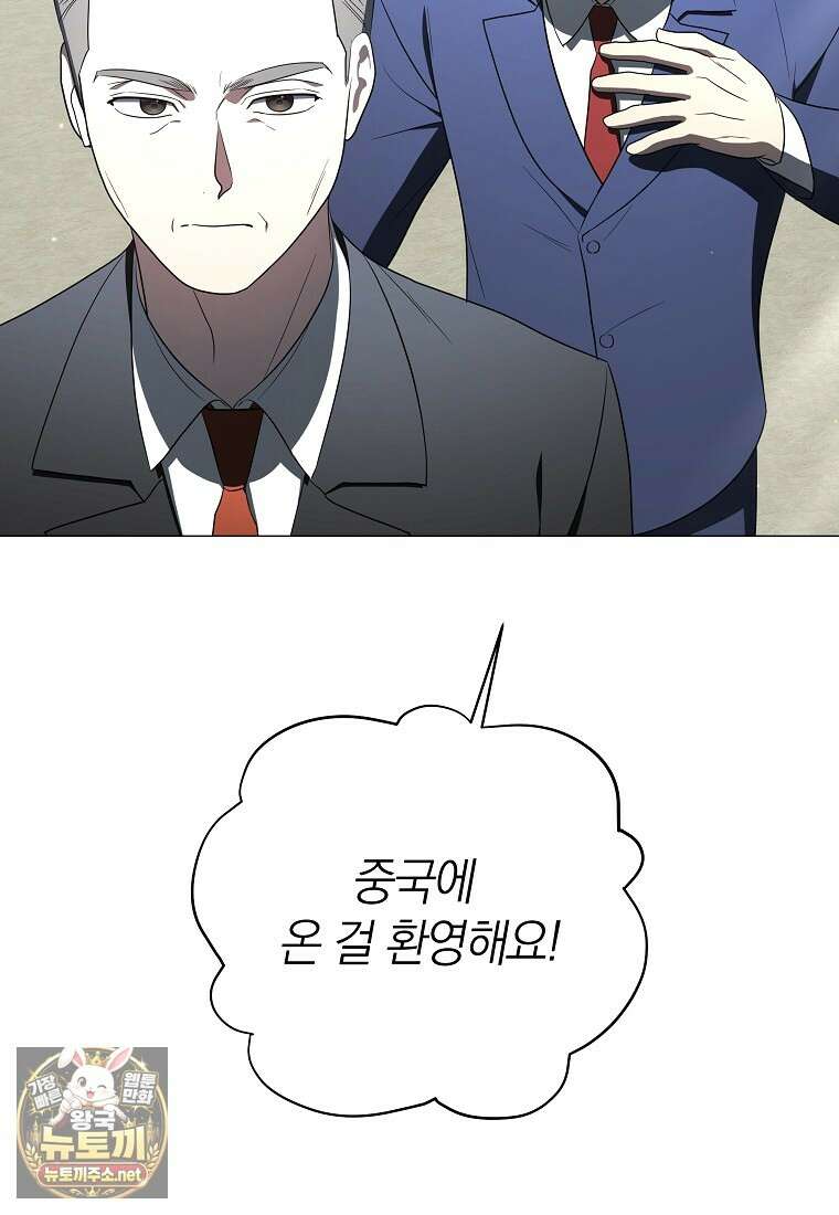 랭커를 위한 바른 생활 안내서 81화 4