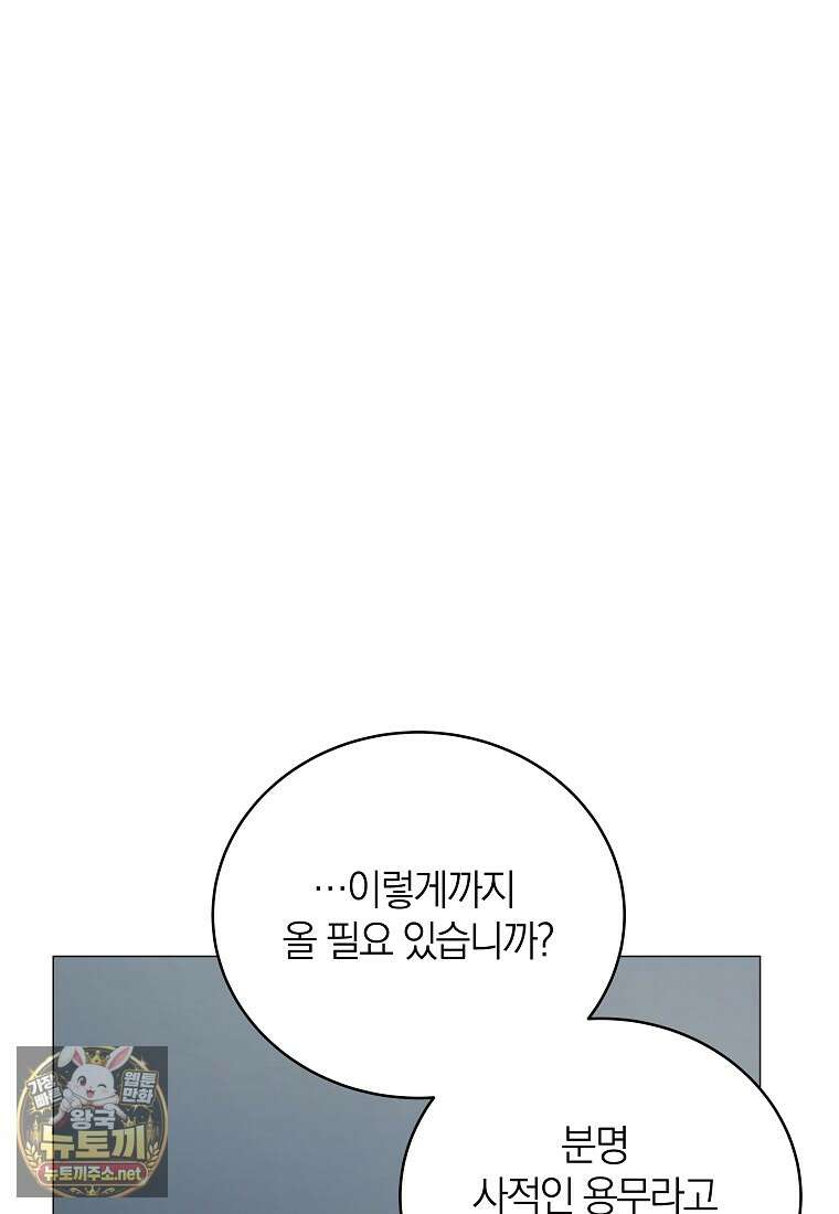 랭커를 위한 바른 생활 안내서 81화 5