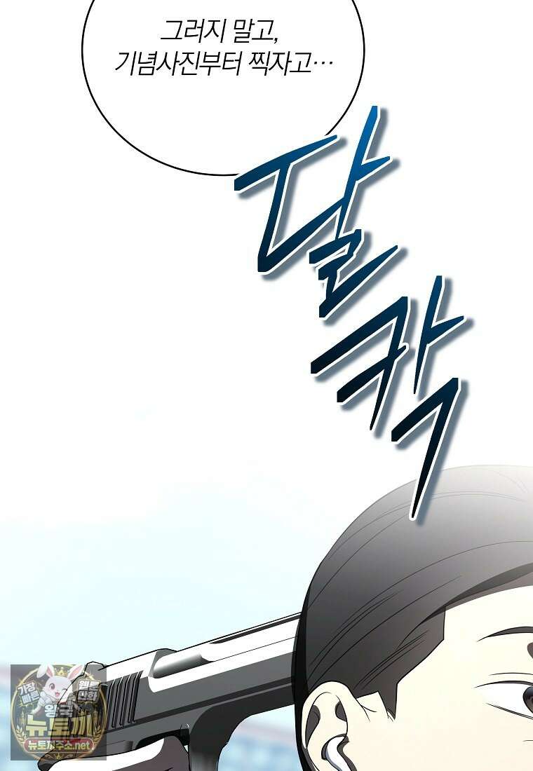 랭커를 위한 바른 생활 안내서 81화 7