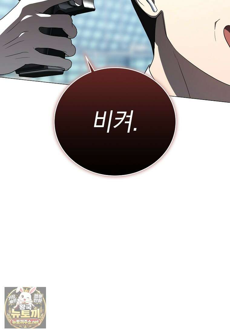 랭커를 위한 바른 생활 안내서 81화 8