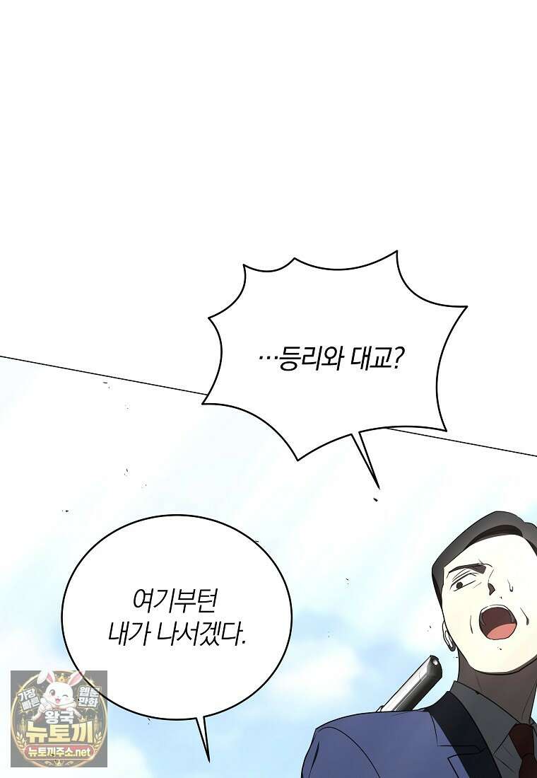 랭커를 위한 바른 생활 안내서 81화 9