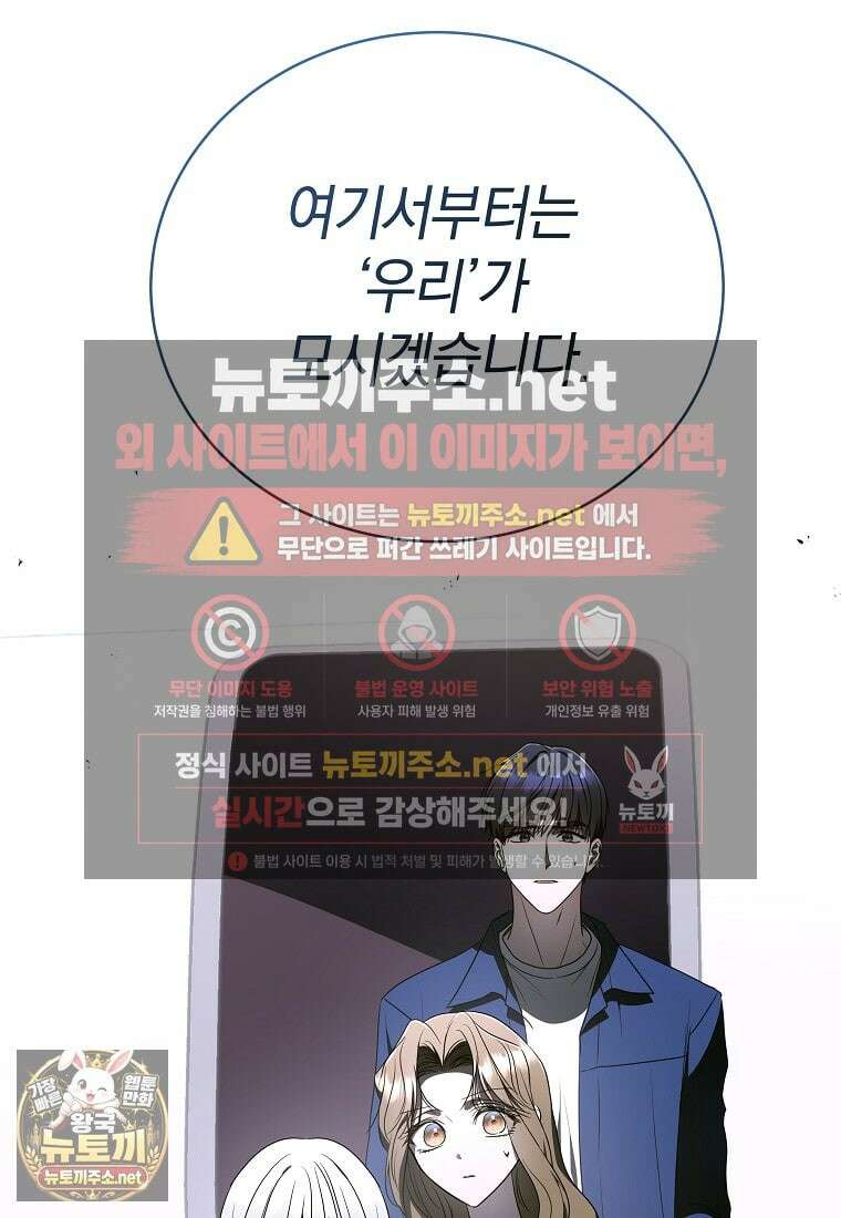 랭커를 위한 바른 생활 안내서 81화 16