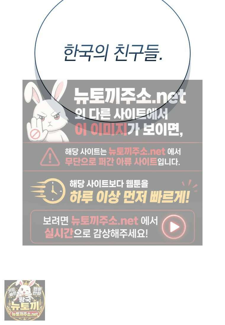 랭커를 위한 바른 생활 안내서 81화 18