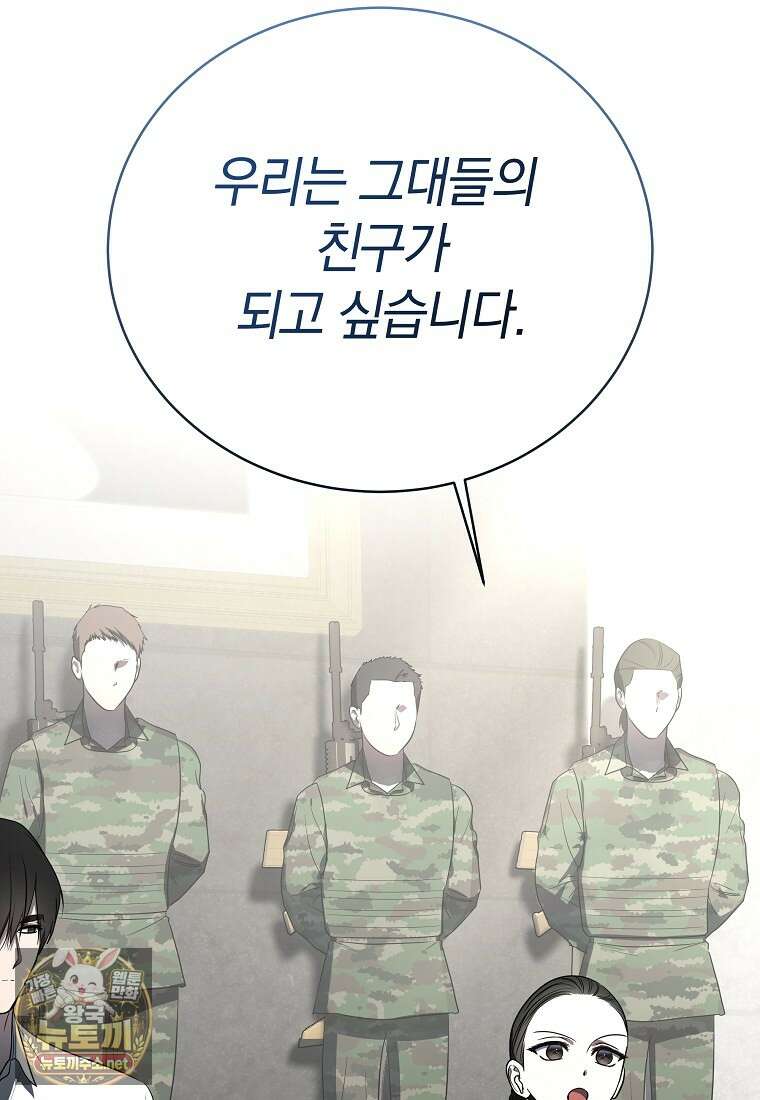 랭커를 위한 바른 생활 안내서 81화 21