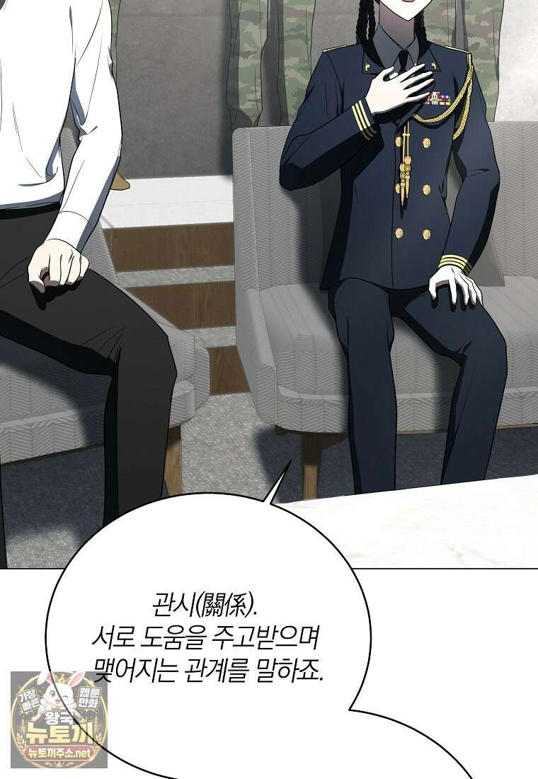 랭커를 위한 바른 생활 안내서 81화 22