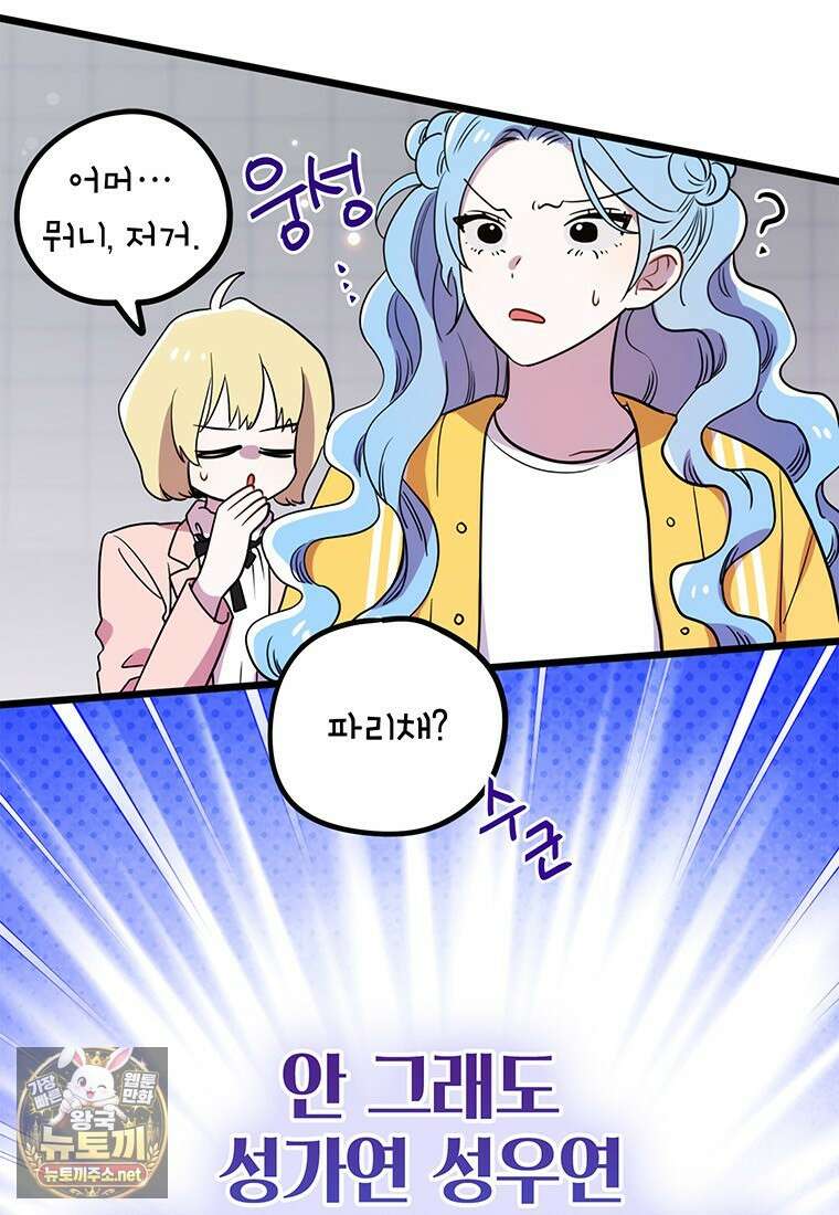 아이돌이 아니라 퇴마사로 데뷔해 버렸다 55화 3
