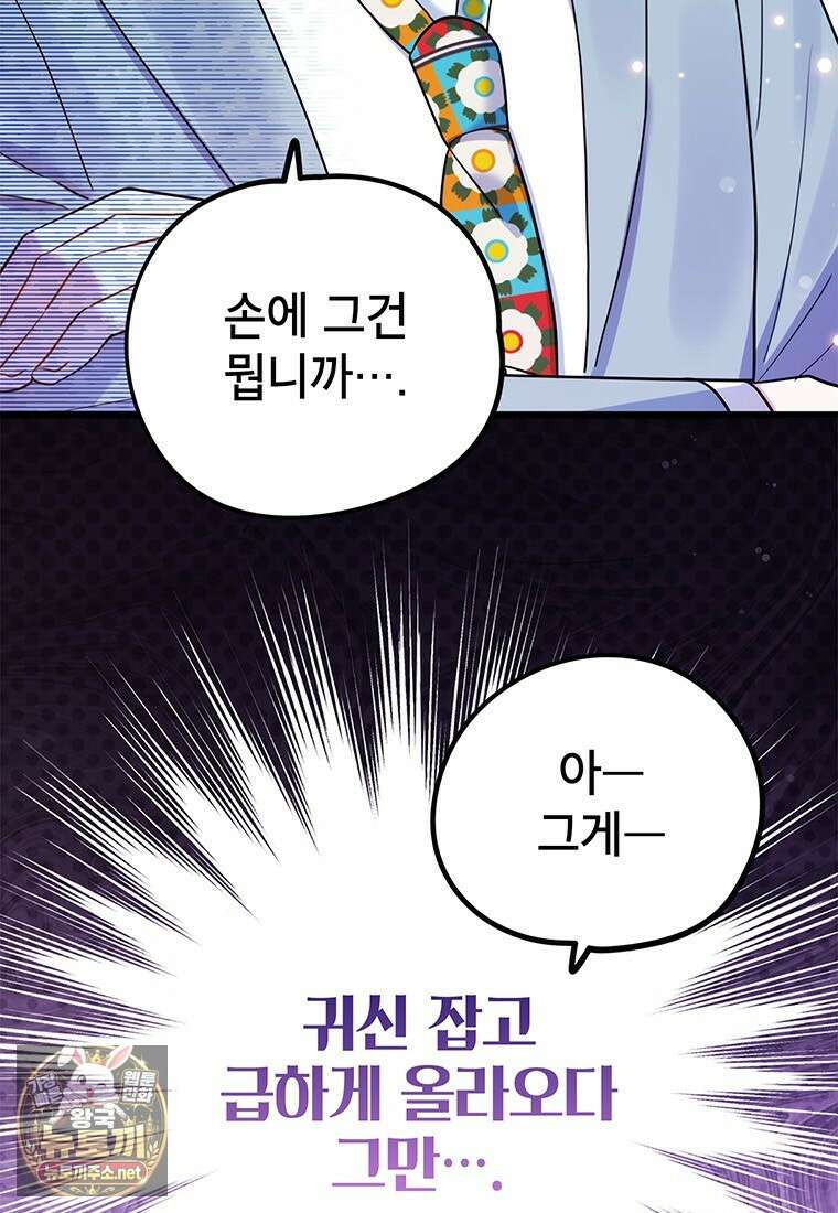 아이돌이 아니라 퇴마사로 데뷔해 버렸다 55화 5