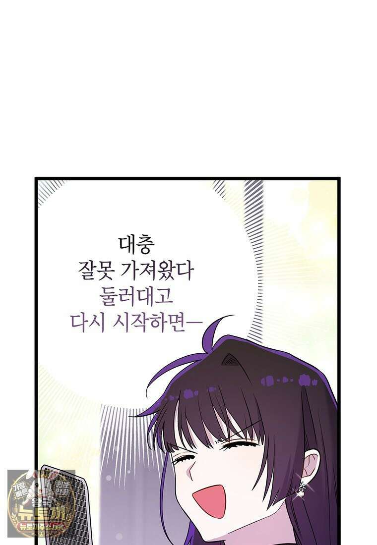 아이돌이 아니라 퇴마사로 데뷔해 버렸다 55화 7