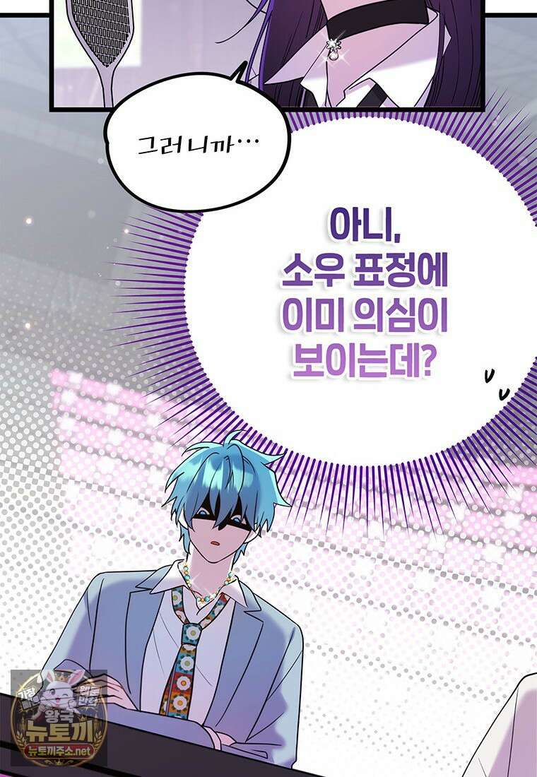 아이돌이 아니라 퇴마사로 데뷔해 버렸다 55화 8