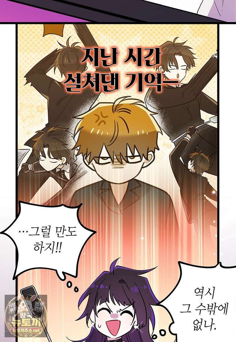 아이돌이 아니라 퇴마사로 데뷔해 버렸다 55화 9