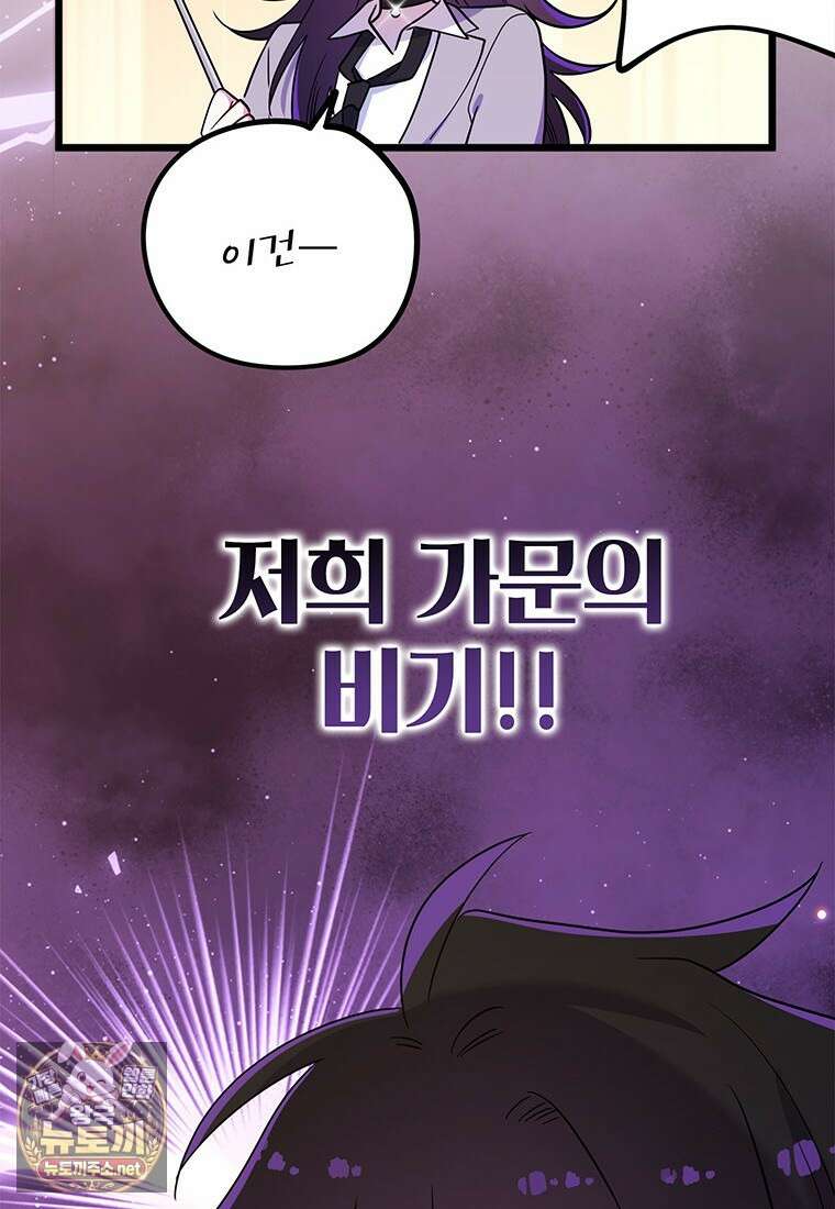 아이돌이 아니라 퇴마사로 데뷔해 버렸다 55화 10