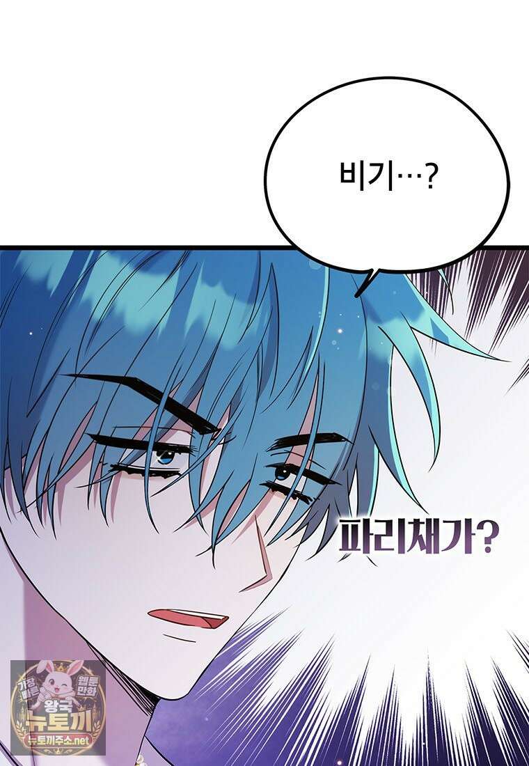 아이돌이 아니라 퇴마사로 데뷔해 버렸다 55화 13