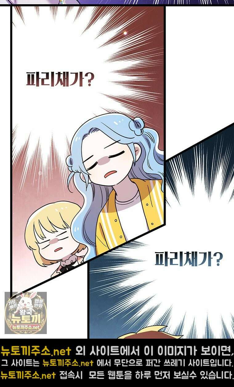 아이돌이 아니라 퇴마사로 데뷔해 버렸다 55화 14