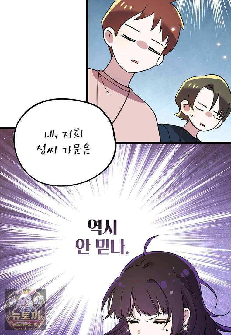 아이돌이 아니라 퇴마사로 데뷔해 버렸다 55화 15
