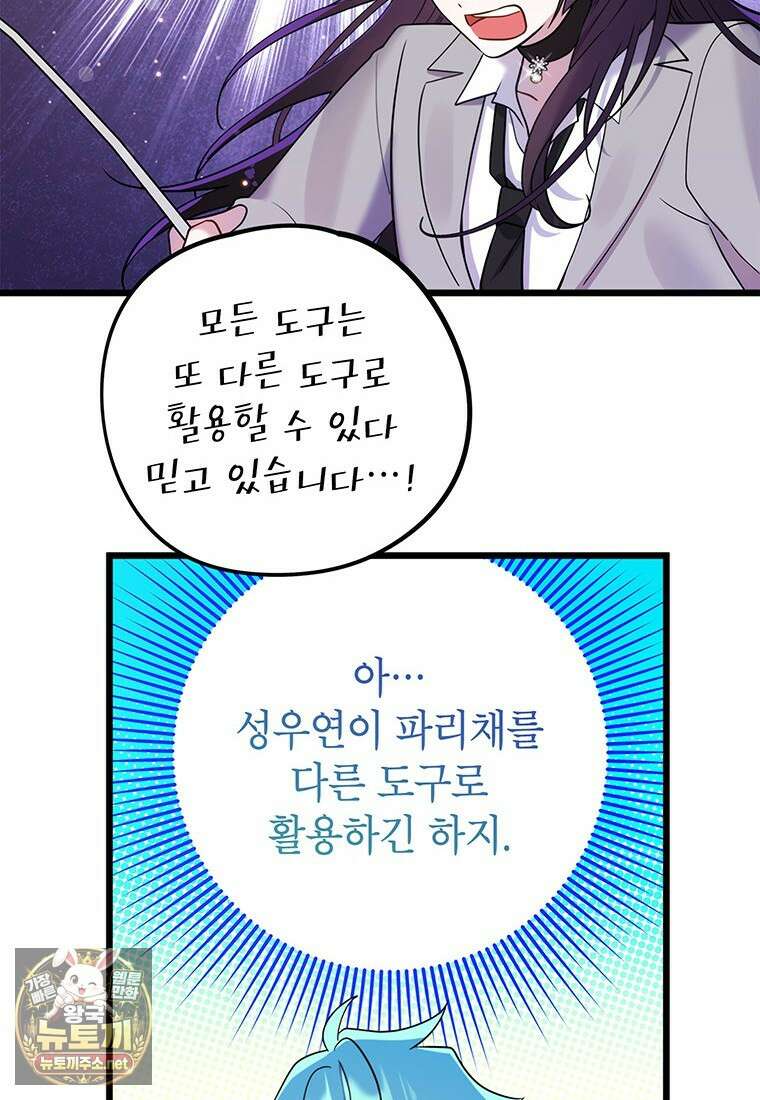 아이돌이 아니라 퇴마사로 데뷔해 버렸다 55화 16