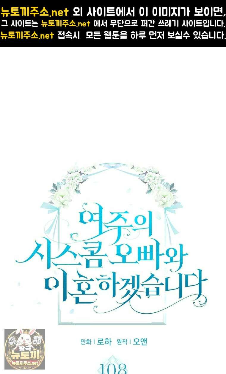 여주의 시스콤 오빠와 이혼하겠습니다 108화 1