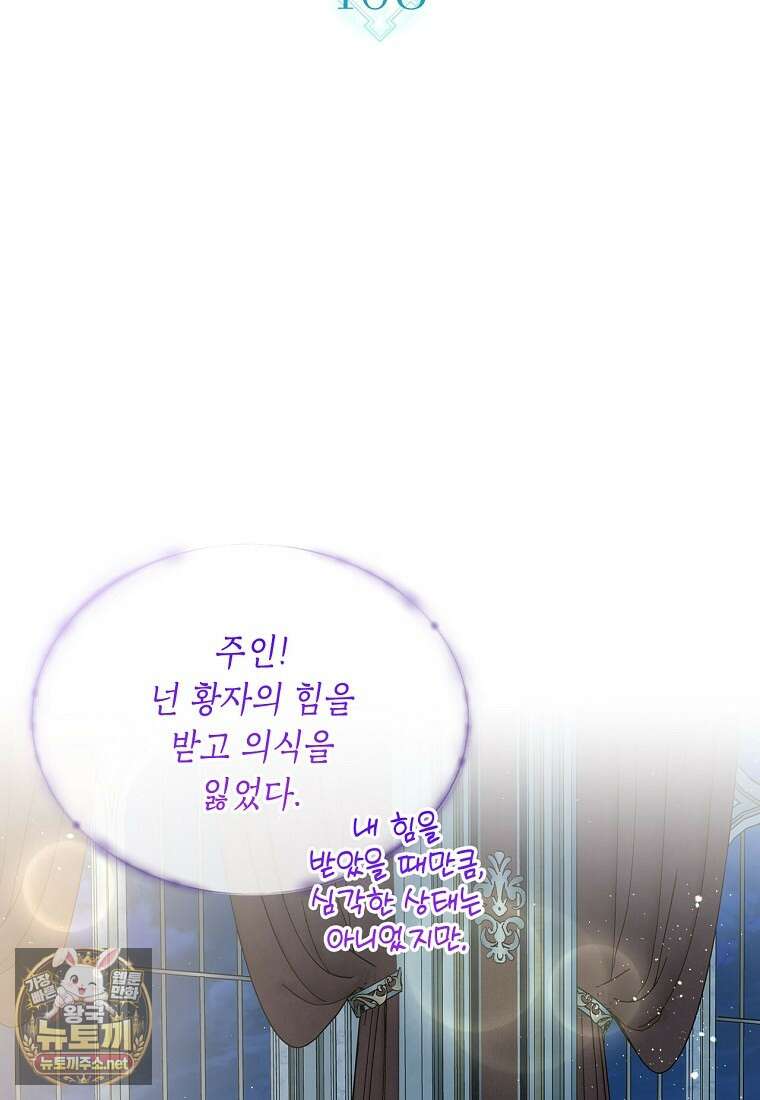 여주의 시스콤 오빠와 이혼하겠습니다 108화 2