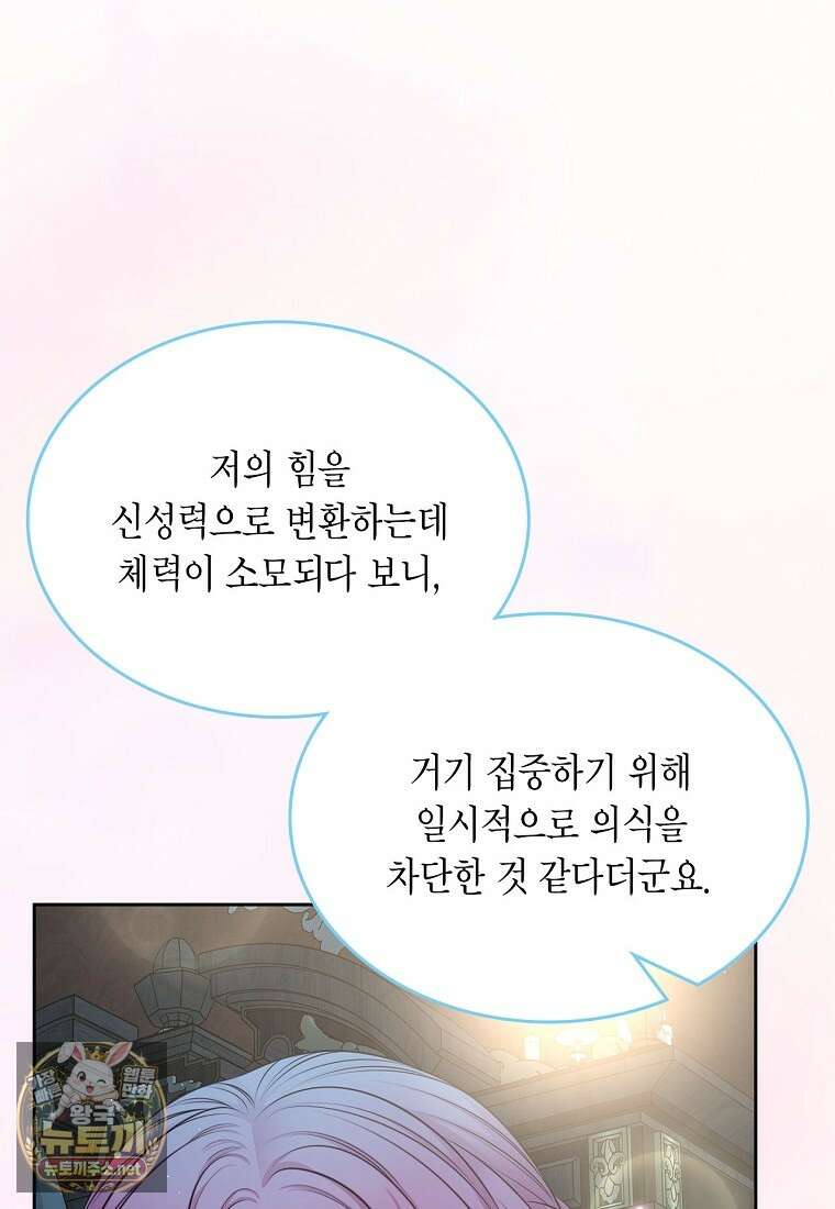 여주의 시스콤 오빠와 이혼하겠습니다 108화 4