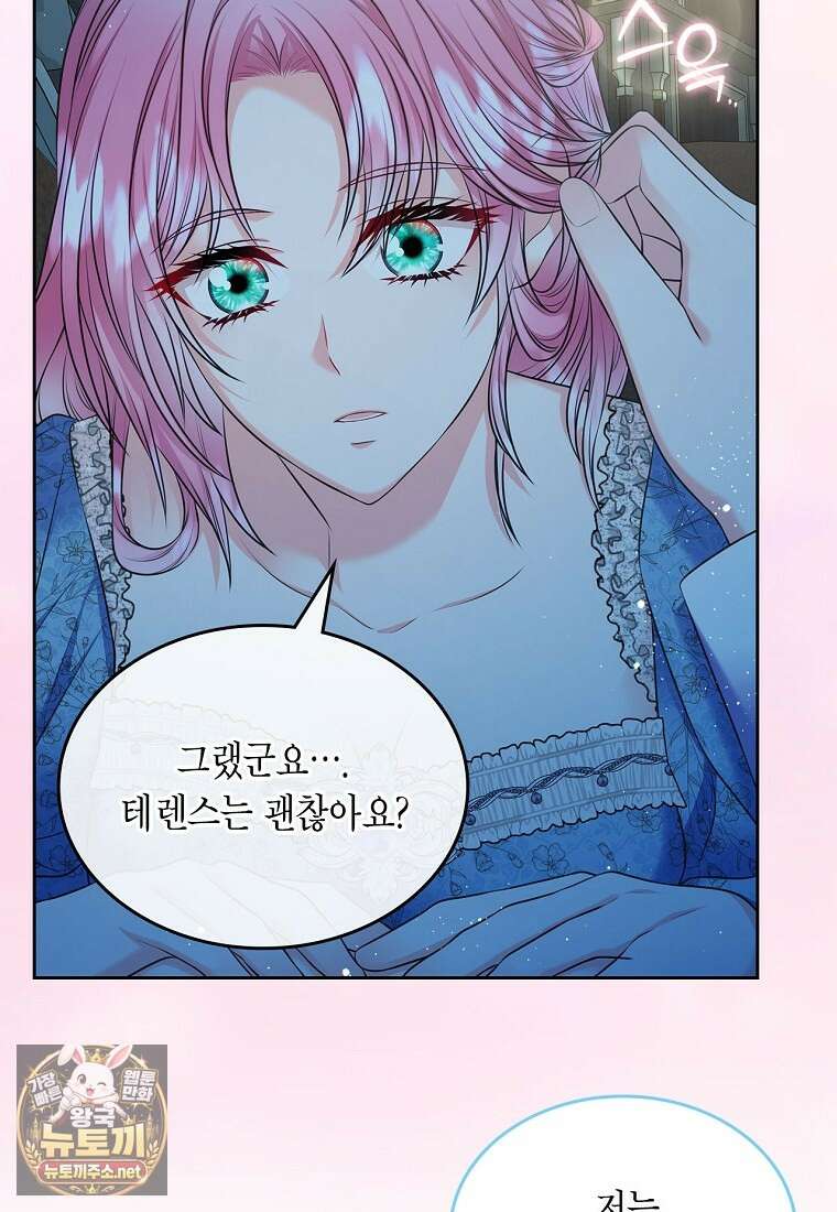 여주의 시스콤 오빠와 이혼하겠습니다 108화 5