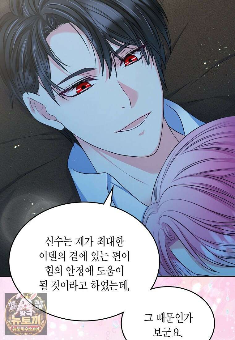 여주의 시스콤 오빠와 이혼하겠습니다 108화 9