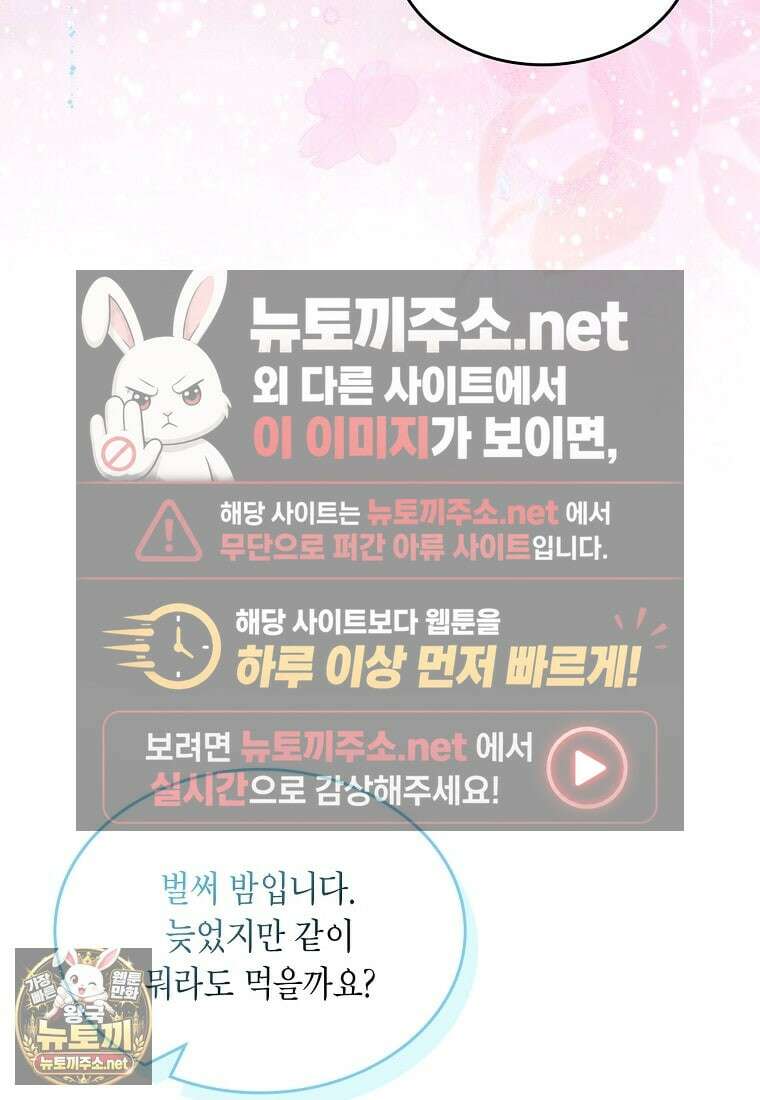 여주의 시스콤 오빠와 이혼하겠습니다 108화 10