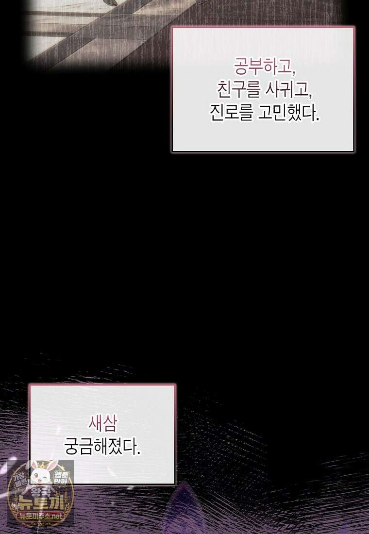 여주의 시스콤 오빠와 이혼하겠습니다 108화 16