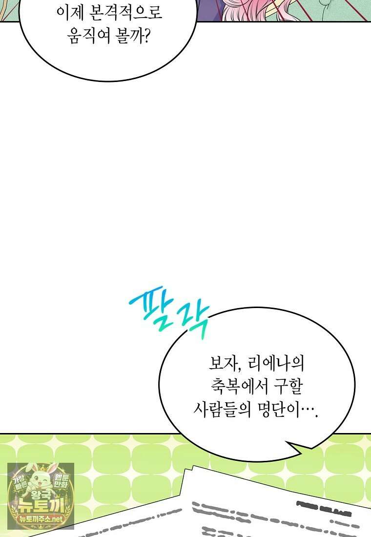 여주의 시스콤 오빠와 이혼하겠습니다 108화 22