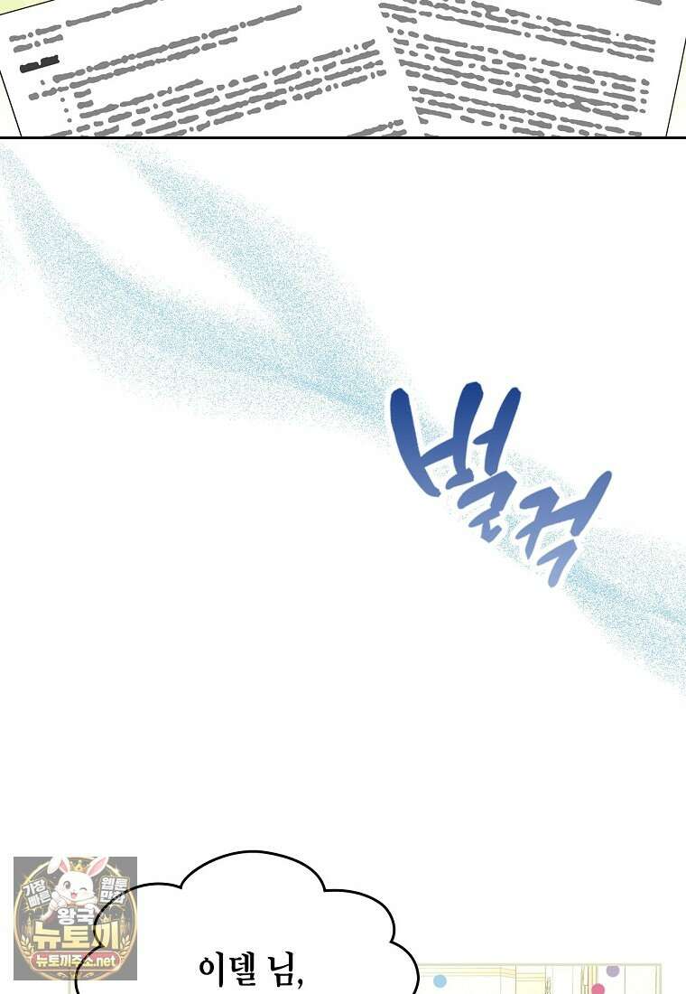 여주의 시스콤 오빠와 이혼하겠습니다 108화 23