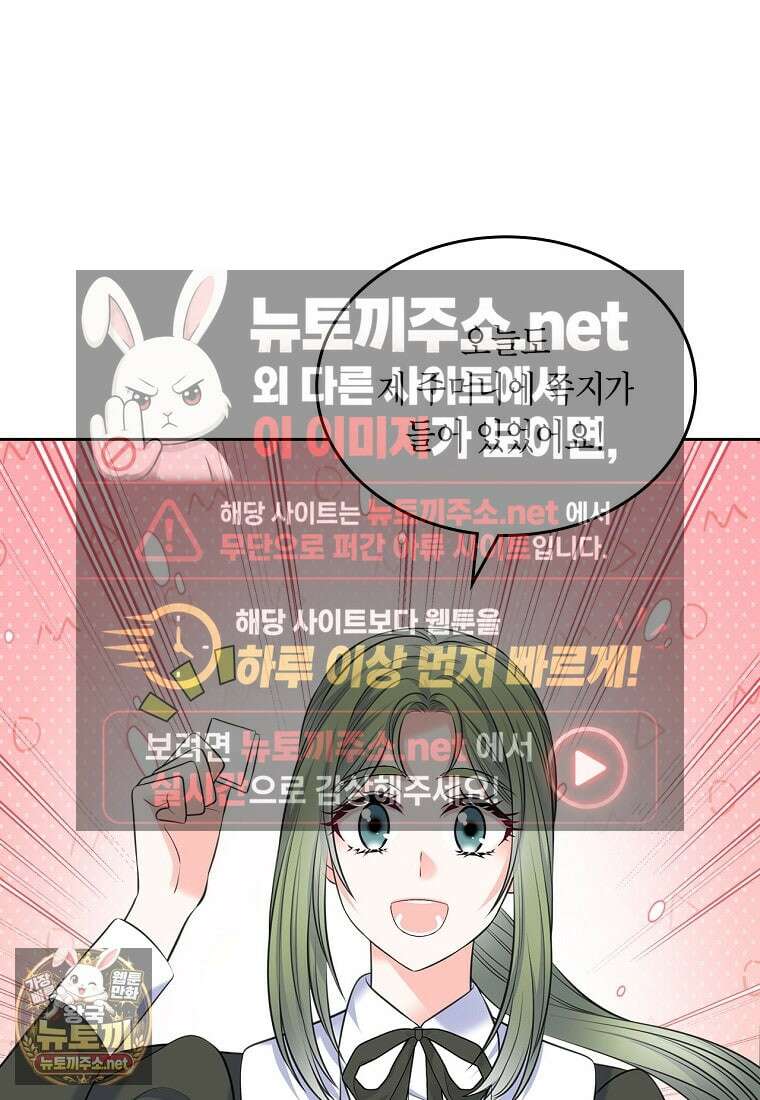 여주의 시스콤 오빠와 이혼하겠습니다 108화 25