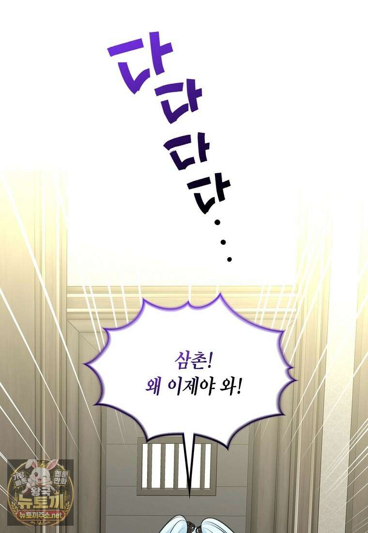 여주의 시스콤 오빠와 이혼하겠습니다 108화 34