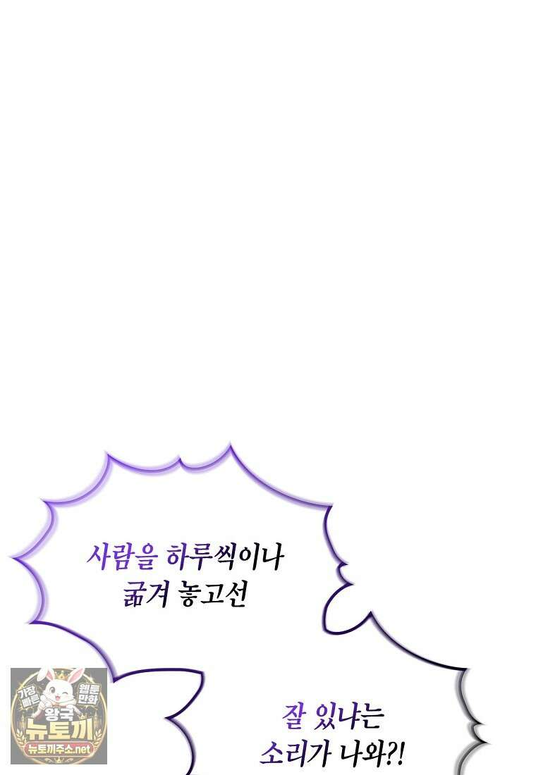 여주의 시스콤 오빠와 이혼하겠습니다 108화 36