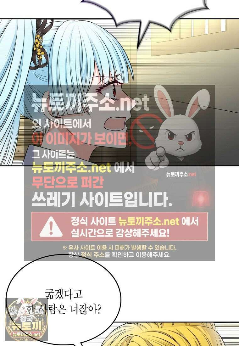 여주의 시스콤 오빠와 이혼하겠습니다 108화 37