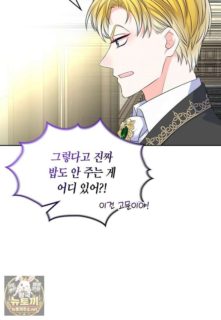 여주의 시스콤 오빠와 이혼하겠습니다 108화 38