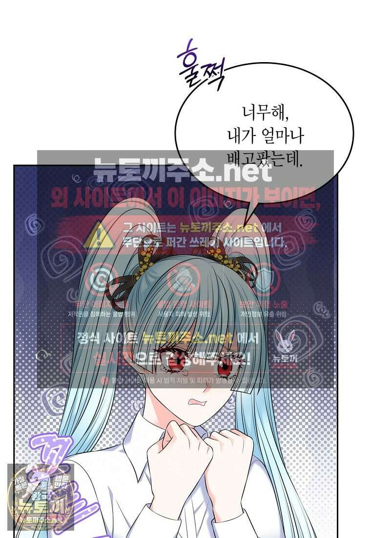 여주의 시스콤 오빠와 이혼하겠습니다 108화 39