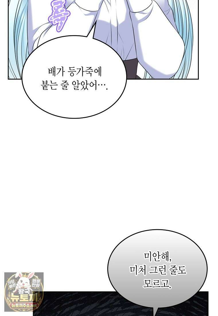 여주의 시스콤 오빠와 이혼하겠습니다 108화 40