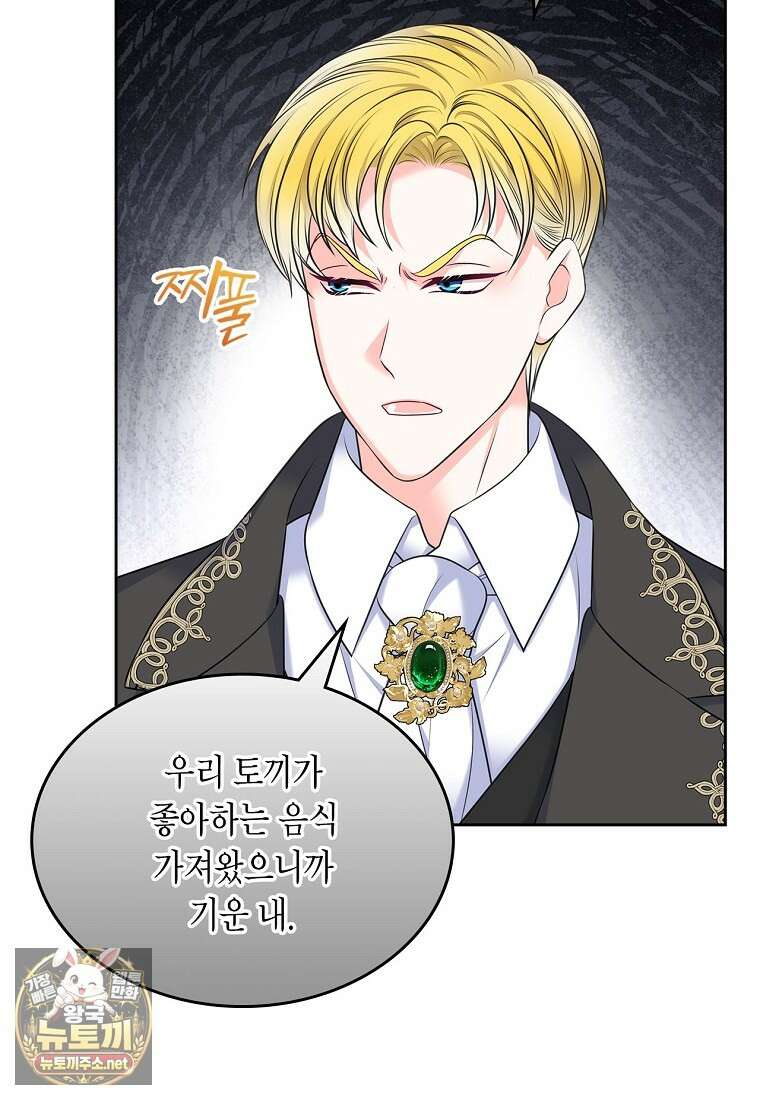 여주의 시스콤 오빠와 이혼하겠습니다 108화 41
