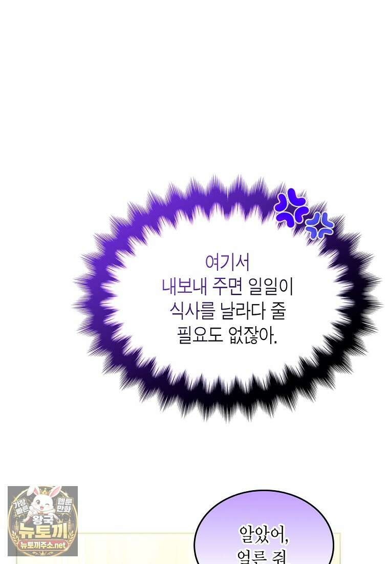 여주의 시스콤 오빠와 이혼하겠습니다 108화 42