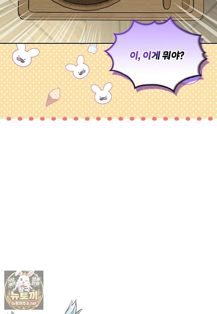여주의 시스콤 오빠와 이혼하겠습니다 108화 45