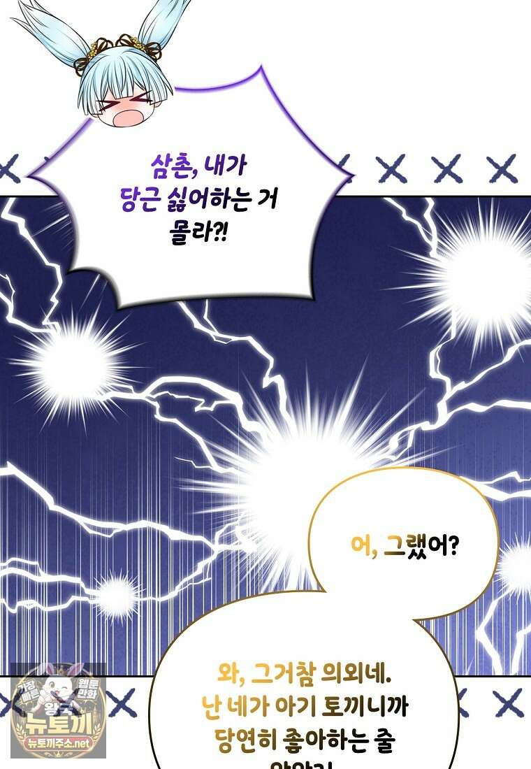 여주의 시스콤 오빠와 이혼하겠습니다 108화 46