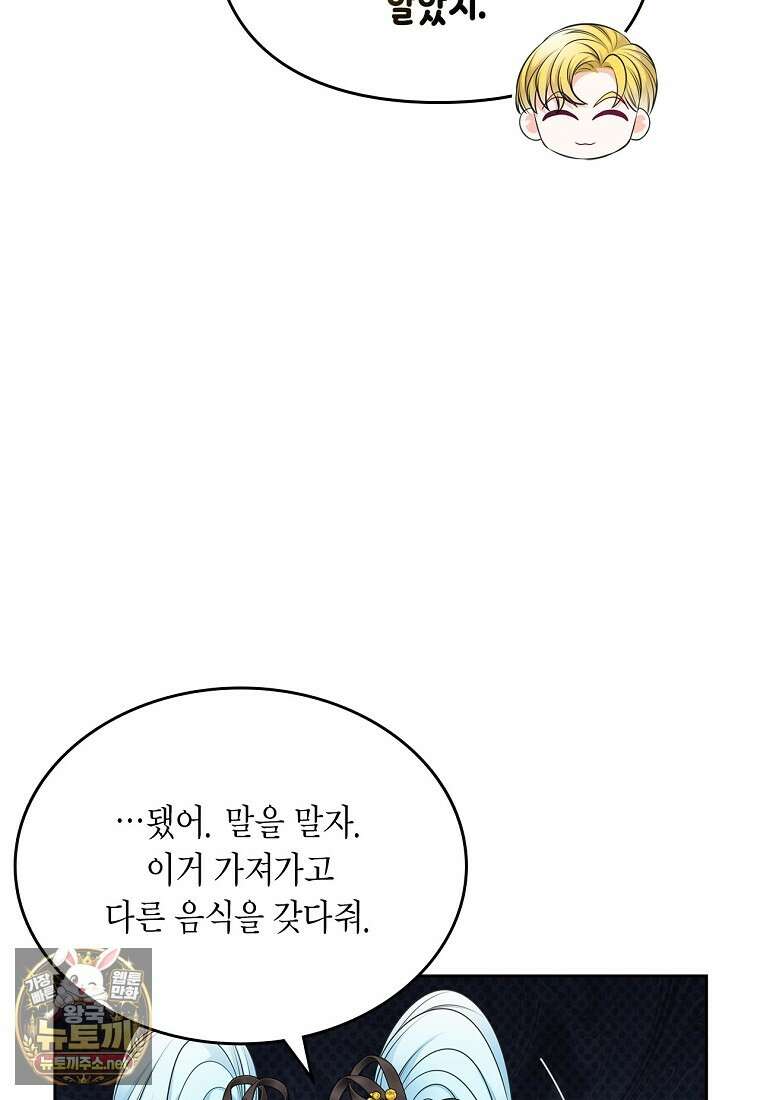 여주의 시스콤 오빠와 이혼하겠습니다 108화 47