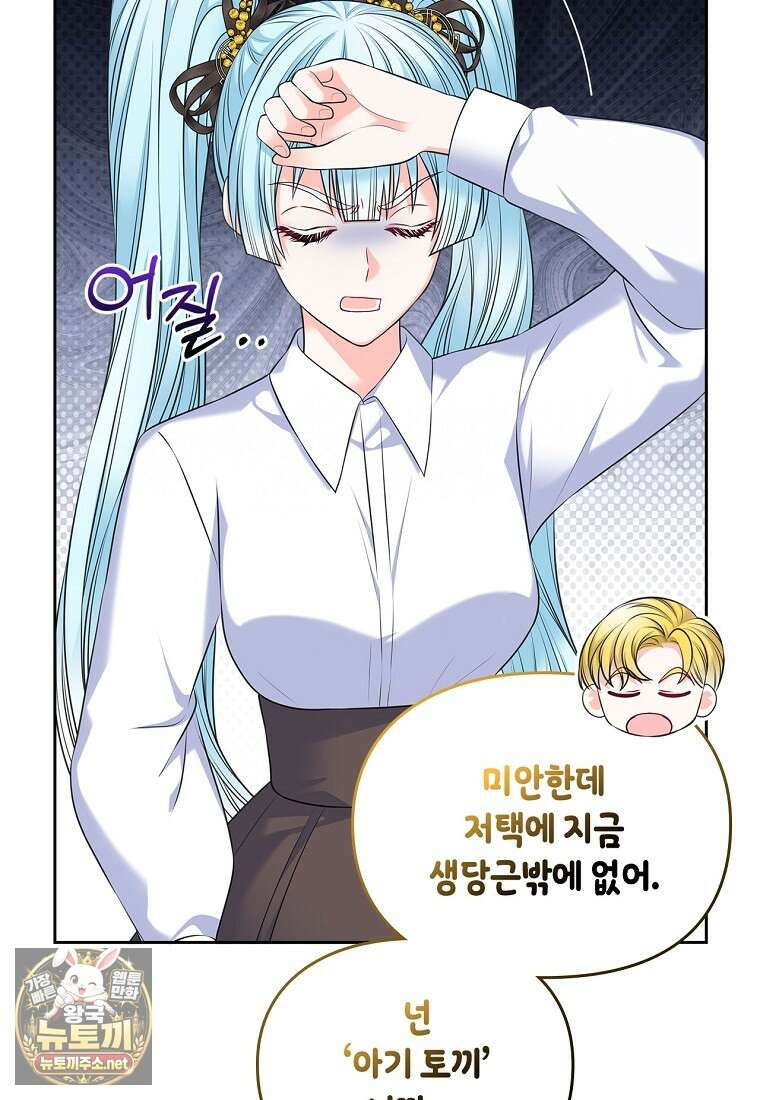 여주의 시스콤 오빠와 이혼하겠습니다 108화 48